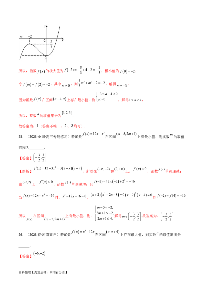 4.3利用导数求极值与最值（精练）（教师版）_02高考数学_新高考复习资料_2024年新高考资料_一轮复习资料_完2024年高考数学一轮复习一隅三反系列（新高考）
