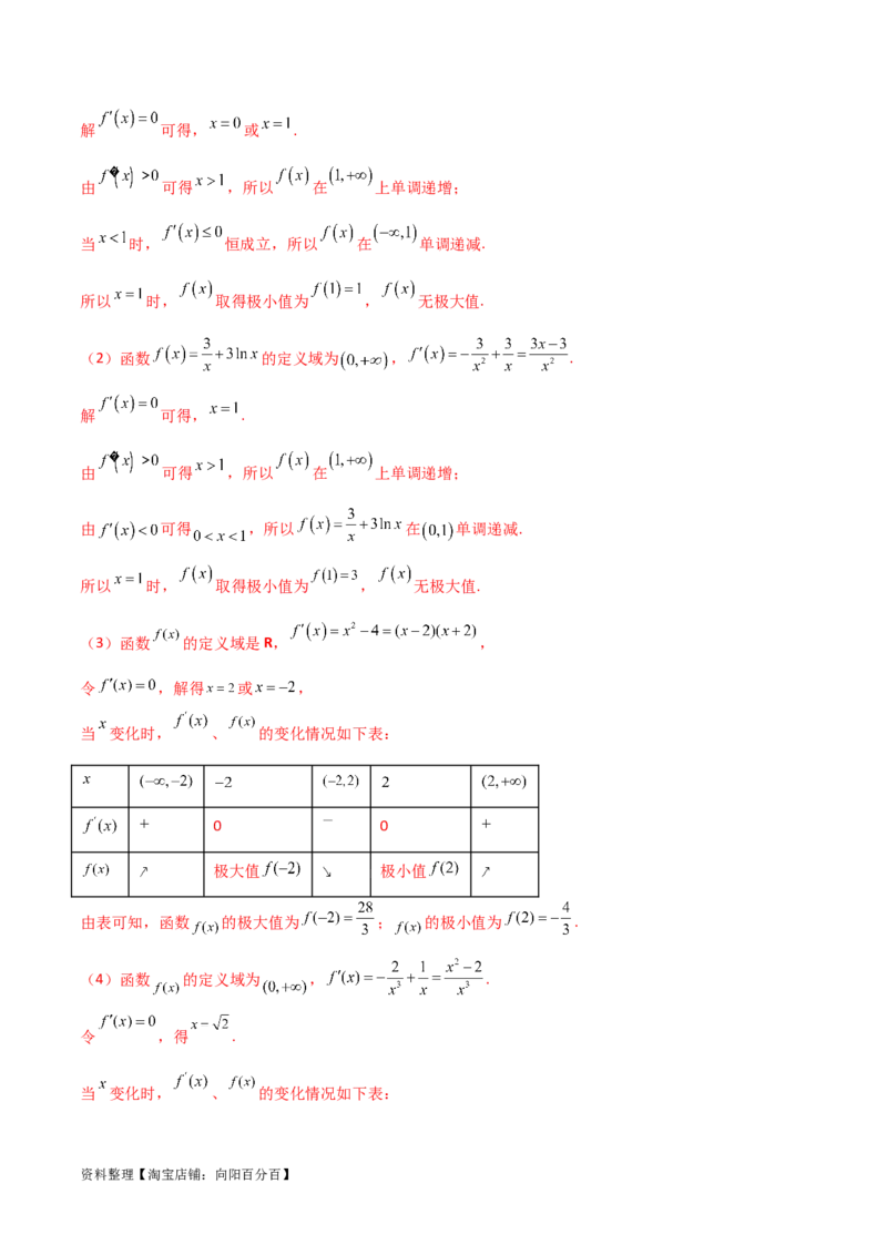 4.3利用导数求极值与最值（精练）（教师版）_02高考数学_新高考复习资料_2024年新高考资料_一轮复习资料_完2024年高考数学一轮复习一隅三反系列（新高考）