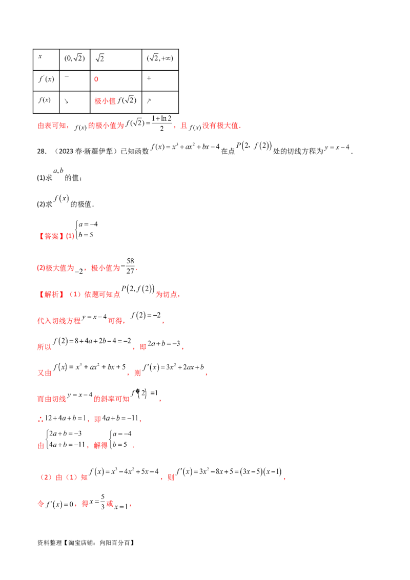 4.3利用导数求极值与最值（精练）（教师版）_02高考数学_新高考复习资料_2024年新高考资料_一轮复习资料_完2024年高考数学一轮复习一隅三反系列（新高考）
