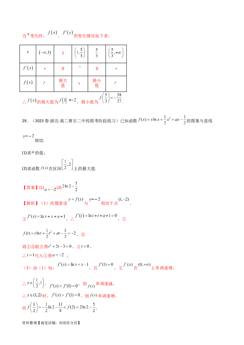 4.3利用导数求极值与最值（精练）（教师版）_02高考数学_新高考复习资料_2024年新高考资料_一轮复习资料_完2024年高考数学一轮复习一隅三反系列（新高考）