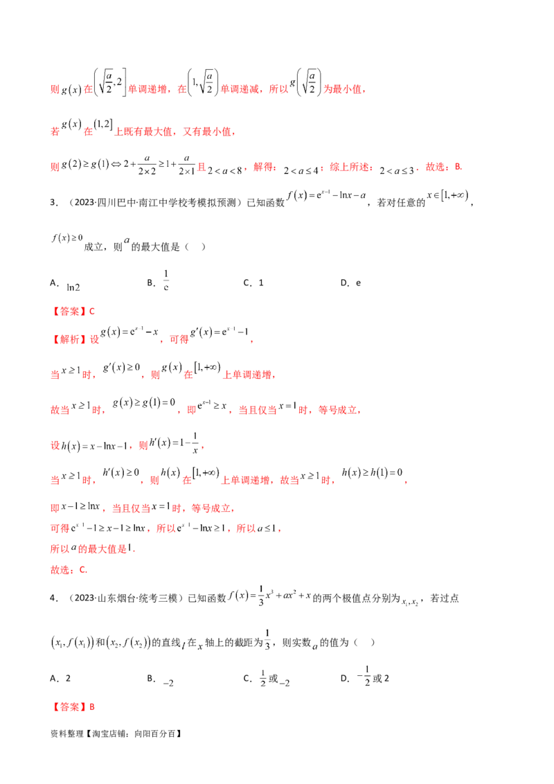 4.3利用导数求极值与最值（精练）（教师版）_02高考数学_新高考复习资料_2024年新高考资料_一轮复习资料_完2024年高考数学一轮复习一隅三反系列（新高考）