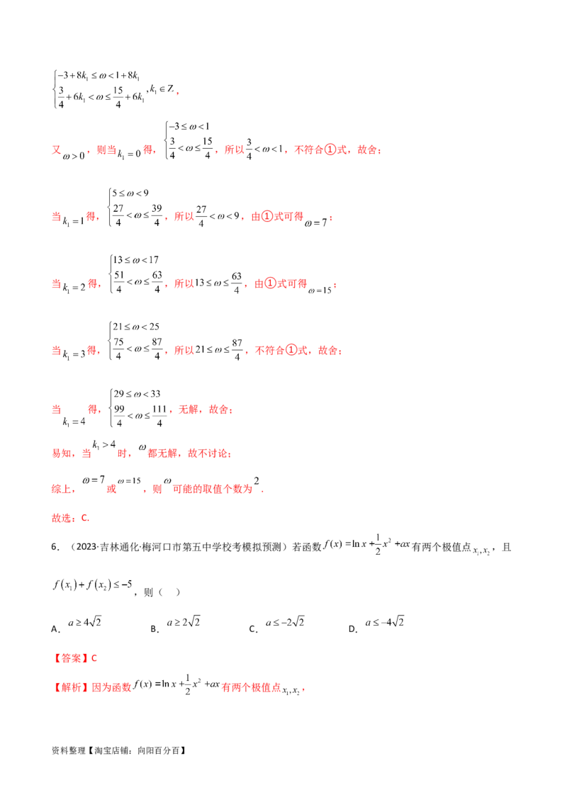 4.3利用导数求极值与最值（精练）（教师版）_02高考数学_新高考复习资料_2024年新高考资料_一轮复习资料_完2024年高考数学一轮复习一隅三反系列（新高考）