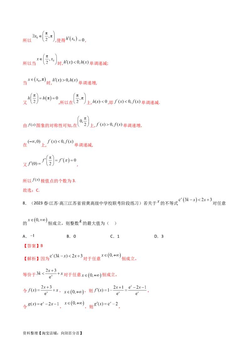4.3利用导数求极值与最值（精练）（教师版）_02高考数学_新高考复习资料_2024年新高考资料_一轮复习资料_完2024年高考数学一轮复习一隅三反系列（新高考）