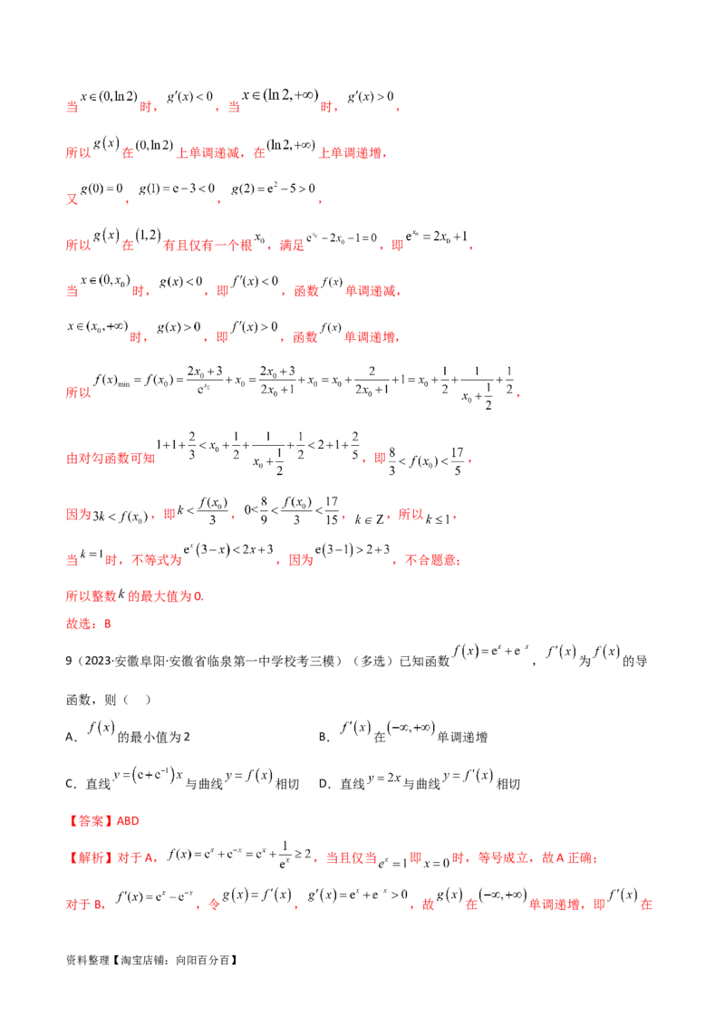 4.3利用导数求极值与最值（精练）（教师版）_02高考数学_新高考复习资料_2024年新高考资料_一轮复习资料_完2024年高考数学一轮复习一隅三反系列（新高考）