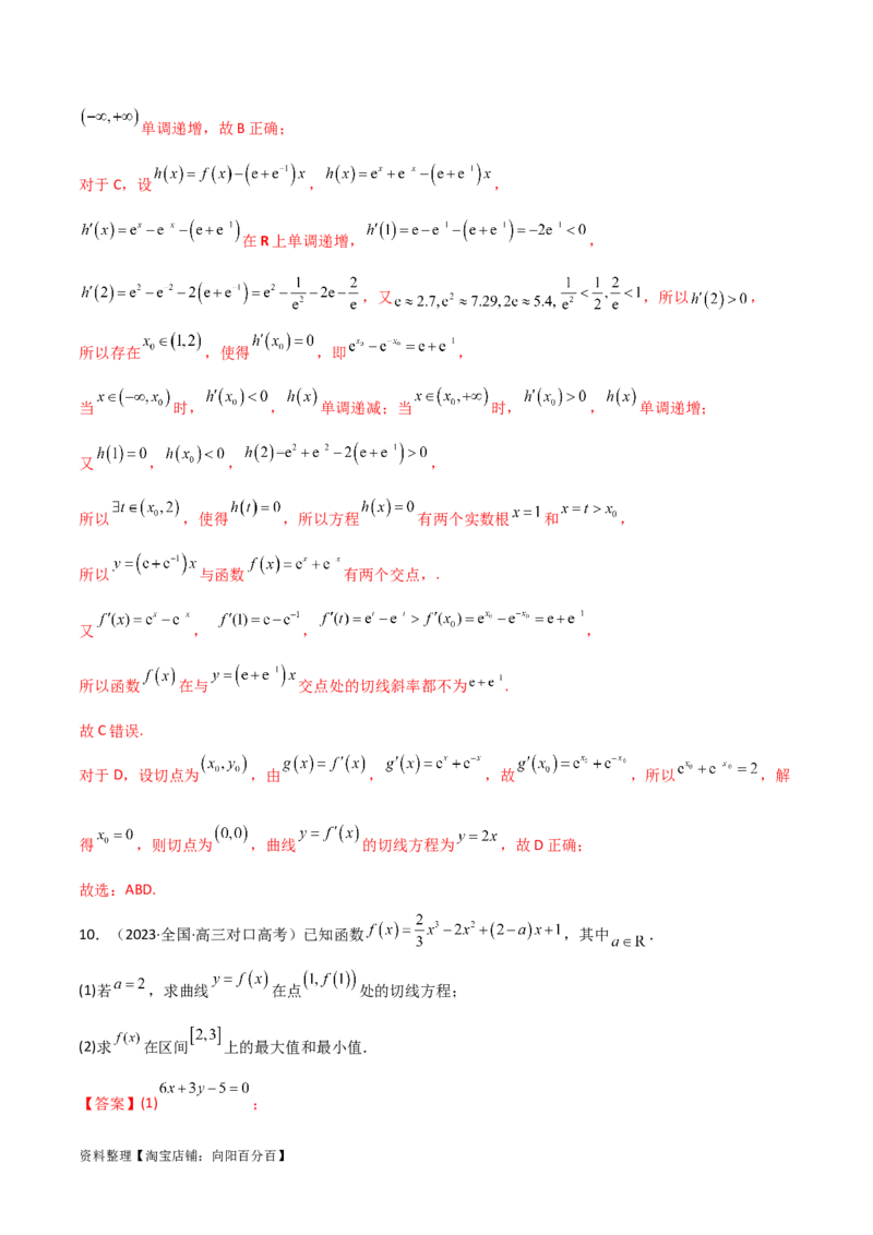 4.3利用导数求极值与最值（精练）（教师版）_02高考数学_新高考复习资料_2024年新高考资料_一轮复习资料_完2024年高考数学一轮复习一隅三反系列（新高考）