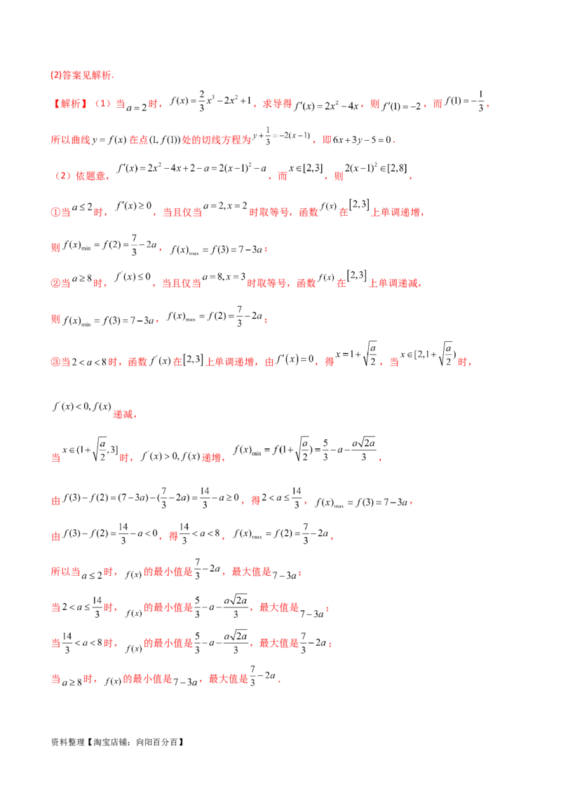 4.3利用导数求极值与最值（精练）（教师版）_02高考数学_新高考复习资料_2024年新高考资料_一轮复习资料_完2024年高考数学一轮复习一隅三反系列（新高考）