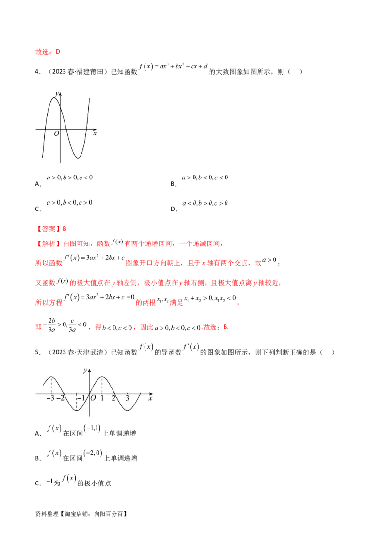 4.3利用导数求极值与最值（精练）（教师版）_02高考数学_新高考复习资料_2024年新高考资料_一轮复习资料_完2024年高考数学一轮复习一隅三反系列（新高考）