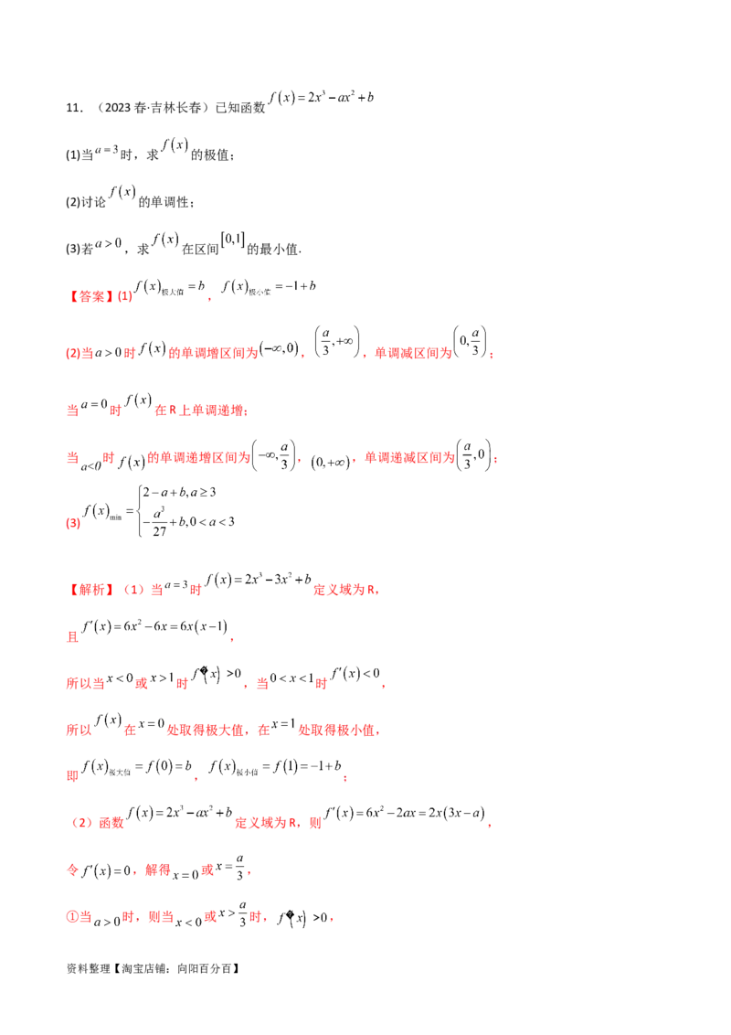 4.3利用导数求极值与最值（精练）（教师版）_02高考数学_新高考复习资料_2024年新高考资料_一轮复习资料_完2024年高考数学一轮复习一隅三反系列（新高考）