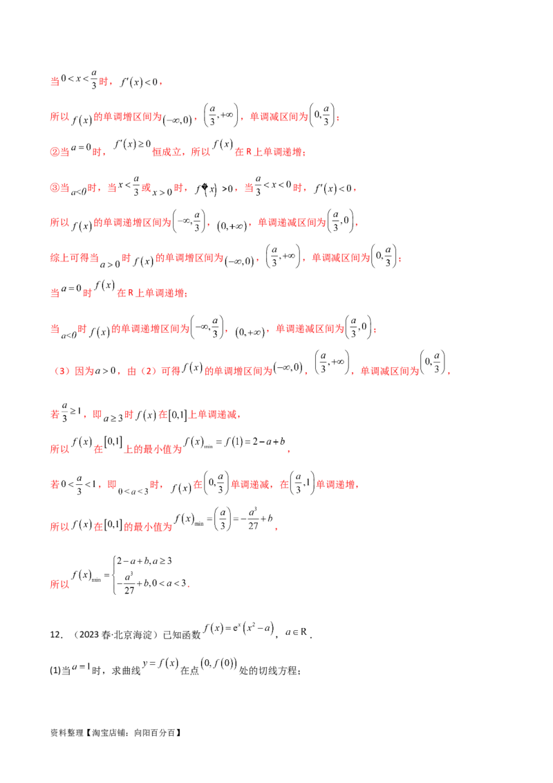4.3利用导数求极值与最值（精练）（教师版）_02高考数学_新高考复习资料_2024年新高考资料_一轮复习资料_完2024年高考数学一轮复习一隅三反系列（新高考）