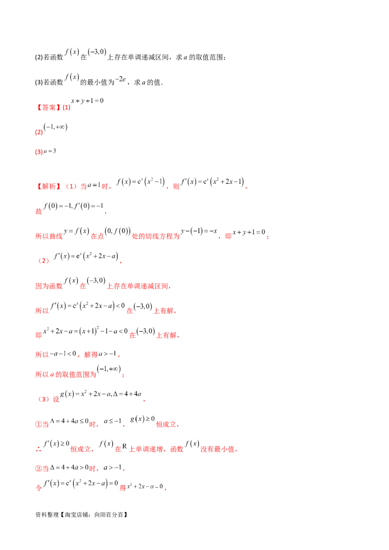 4.3利用导数求极值与最值（精练）（教师版）_02高考数学_新高考复习资料_2024年新高考资料_一轮复习资料_完2024年高考数学一轮复习一隅三反系列（新高考）
