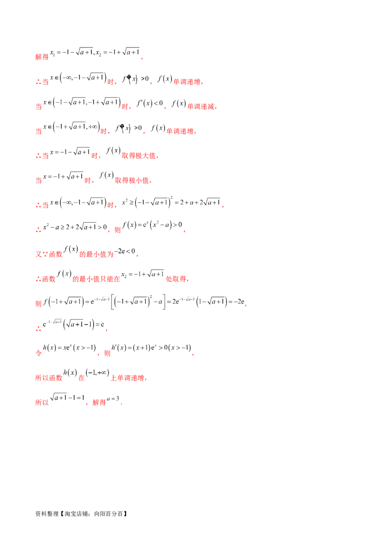 4.3利用导数求极值与最值（精练）（教师版）_02高考数学_新高考复习资料_2024年新高考资料_一轮复习资料_完2024年高考数学一轮复习一隅三反系列（新高考）