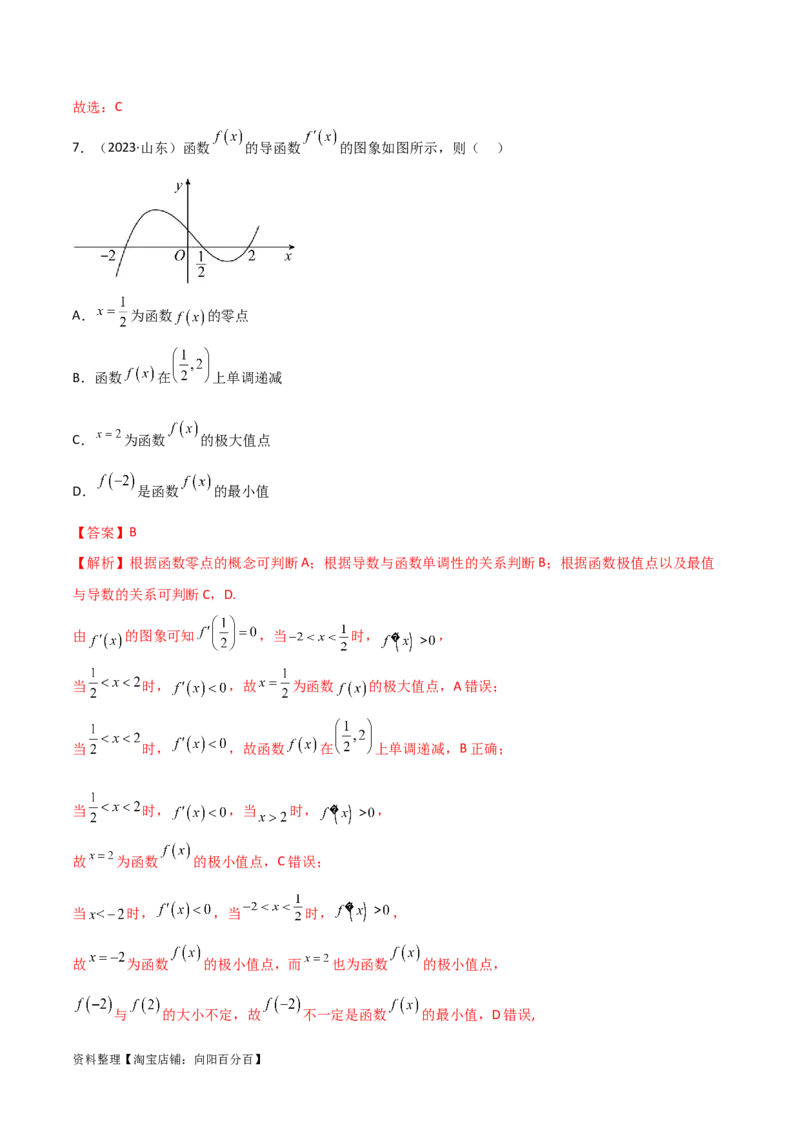 4.3利用导数求极值与最值（精练）（教师版）_02高考数学_新高考复习资料_2024年新高考资料_一轮复习资料_完2024年高考数学一轮复习一隅三反系列（新高考）