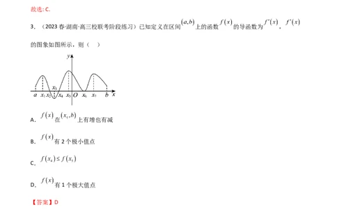 4.3利用导数求极值与最值（精练）（教师版）_02高考数学_新高考复习资料_2024年新高考资料_一轮复习资料_完2024年高考数学一轮复习一隅三反系列（新高考）
