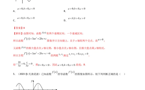 4.3利用导数求极值与最值（精练）（教师版）_02高考数学_新高考复习资料_2024年新高考资料_一轮复习资料_完2024年高考数学一轮复习一隅三反系列（新高考）