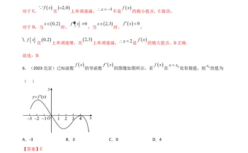 4.3利用导数求极值与最值（精练）（教师版）_02高考数学_新高考复习资料_2024年新高考资料_一轮复习资料_完2024年高考数学一轮复习一隅三反系列（新高考）