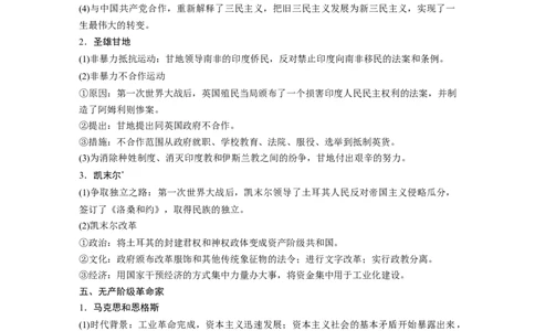 74选修部分第十六单元第45讲中外历史人物评说课型1：知识体系讲解_07高考历史_通用版（老高考）复习资料_2023年复习资料_一轮+二轮_历史高三一轮复习系列_947