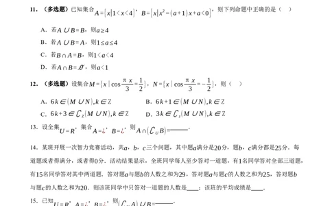 专题01集合和常用逻辑用语（练习）（原卷版）_02高考数学_2025年新高考资料_二轮复习_上好课2025年高考数学二轮复习讲练测（新高考通用）3379306