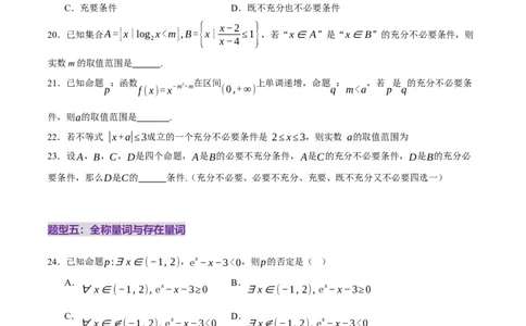 专题01集合和常用逻辑用语（练习）（原卷版）_02高考数学_2025年新高考资料_二轮复习_上好课2025年高考数学二轮复习讲练测（新高考通用）3379306