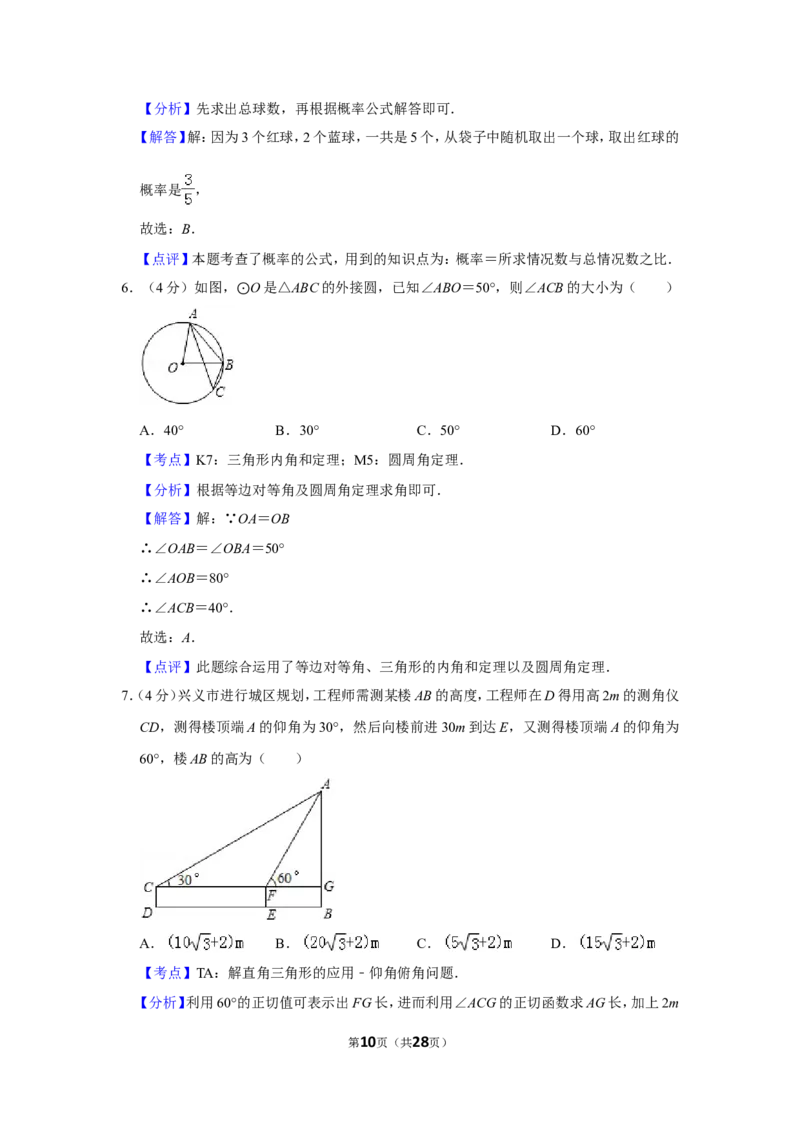 2012年贵州省黔西南州中考数学试卷（含解析版）_贵州中考_2.贵州中考数学（2008-2025）_黔西南数学12-24