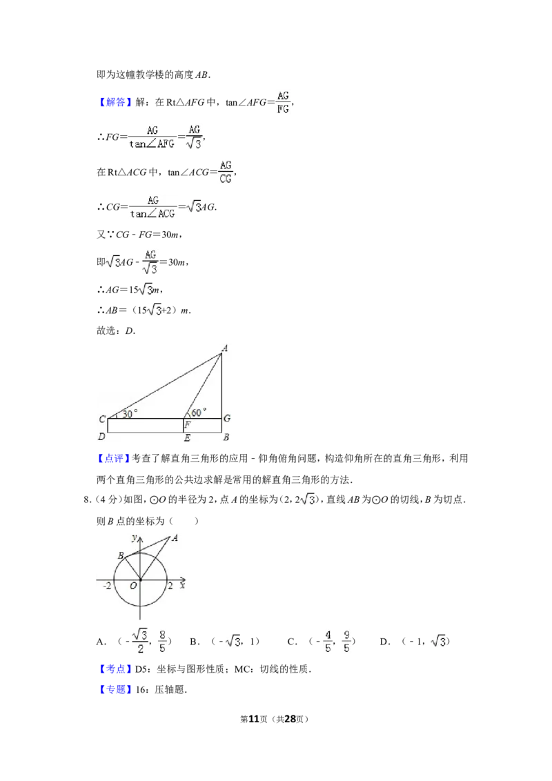 2012年贵州省黔西南州中考数学试卷（含解析版）_贵州中考_2.贵州中考数学（2008-2025）_黔西南数学12-24