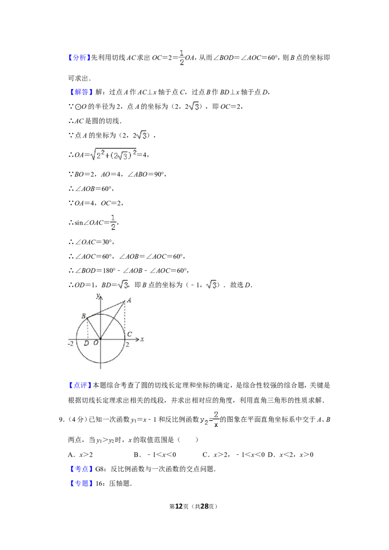 2012年贵州省黔西南州中考数学试卷（含解析版）_贵州中考_2.贵州中考数学（2008-2025）_黔西南数学12-24