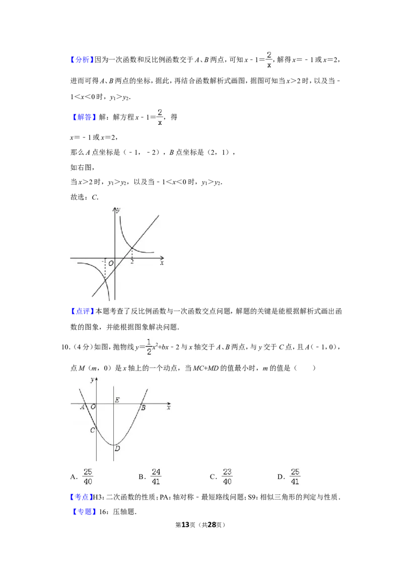 2012年贵州省黔西南州中考数学试卷（含解析版）_贵州中考_2.贵州中考数学（2008-2025）_黔西南数学12-24