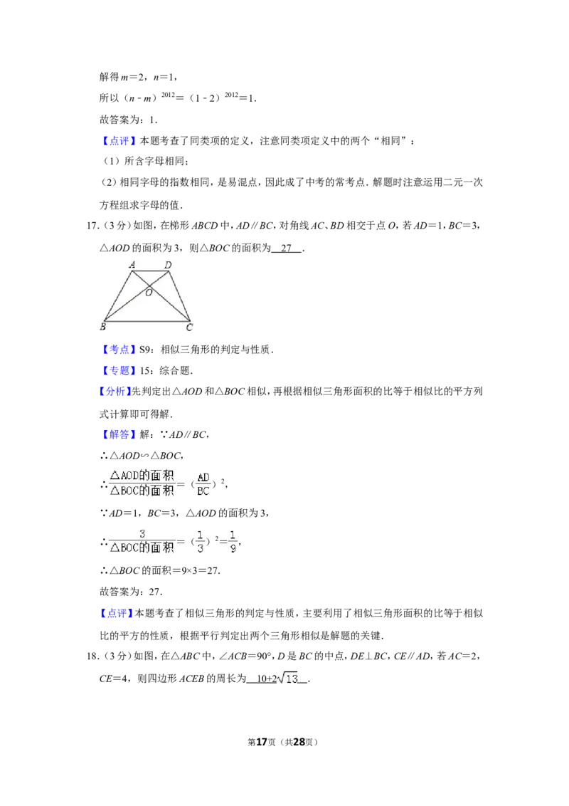 2012年贵州省黔西南州中考数学试卷（含解析版）_贵州中考_2.贵州中考数学（2008-2025）_黔西南数学12-24