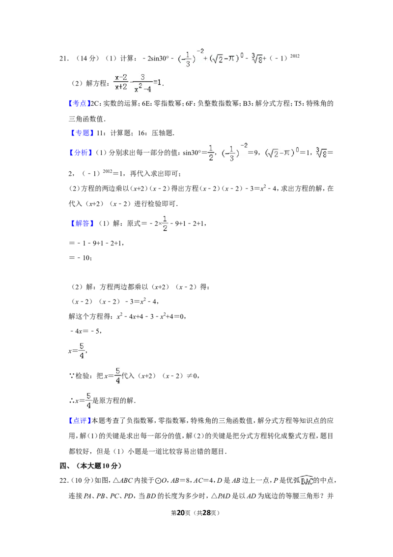 2012年贵州省黔西南州中考数学试卷（含解析版）_贵州中考_2.贵州中考数学（2008-2025）_黔西南数学12-24