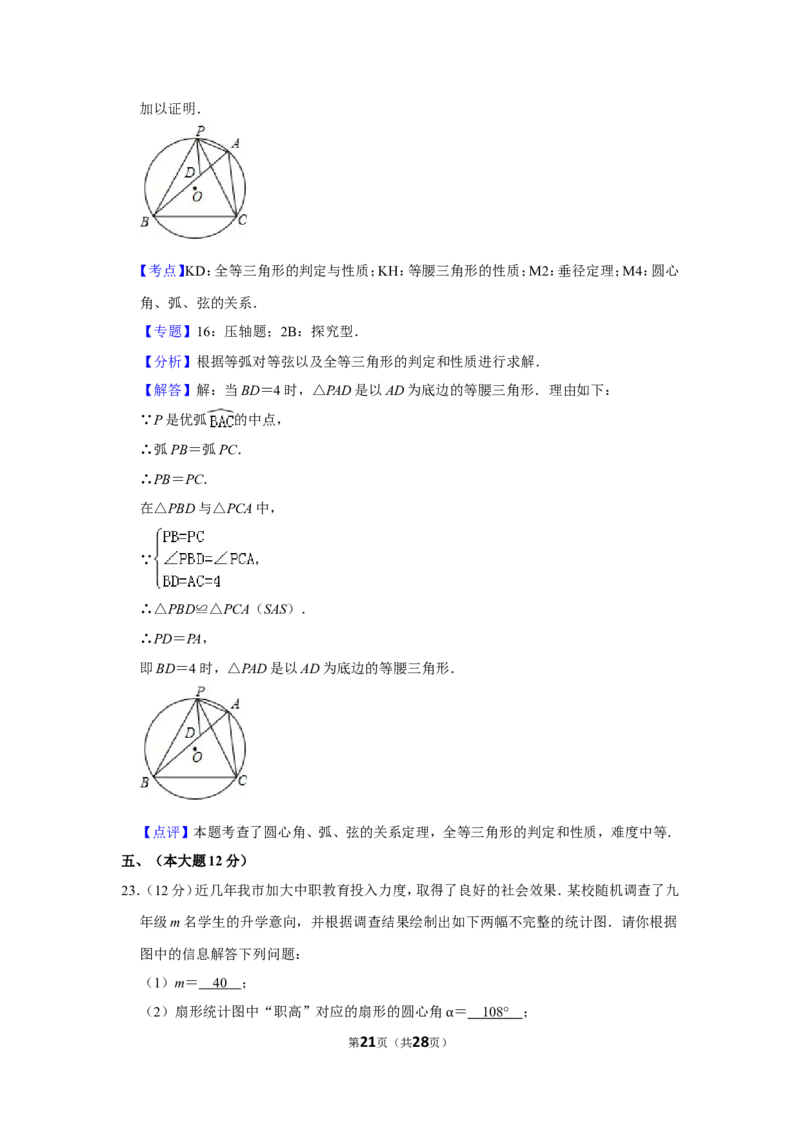 2012年贵州省黔西南州中考数学试卷（含解析版）_贵州中考_2.贵州中考数学（2008-2025）_黔西南数学12-24