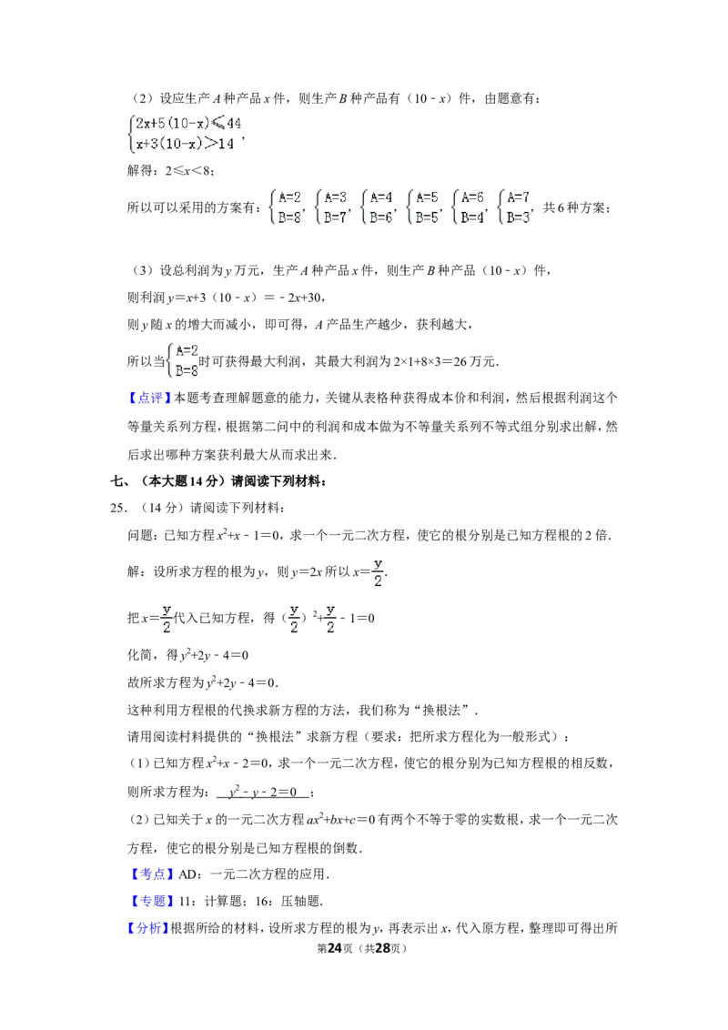 2012年贵州省黔西南州中考数学试卷（含解析版）_贵州中考_2.贵州中考数学（2008-2025）_黔西南数学12-24