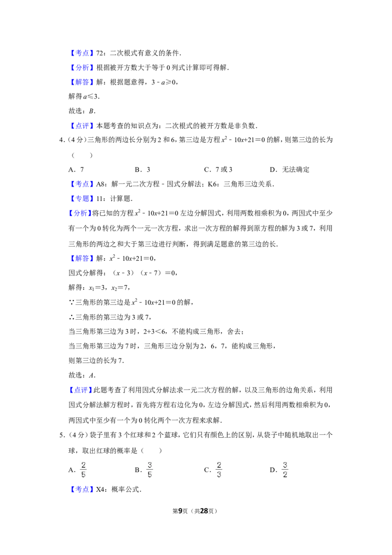 2012年贵州省黔西南州中考数学试卷（含解析版）_贵州中考_2.贵州中考数学（2008-2025）_黔西南数学12-24
