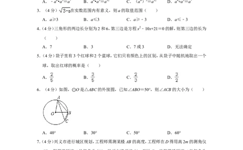2012年贵州省黔西南州中考数学试卷（含解析版）_贵州中考_2.贵州中考数学（2008-2025）_黔西南数学12-24