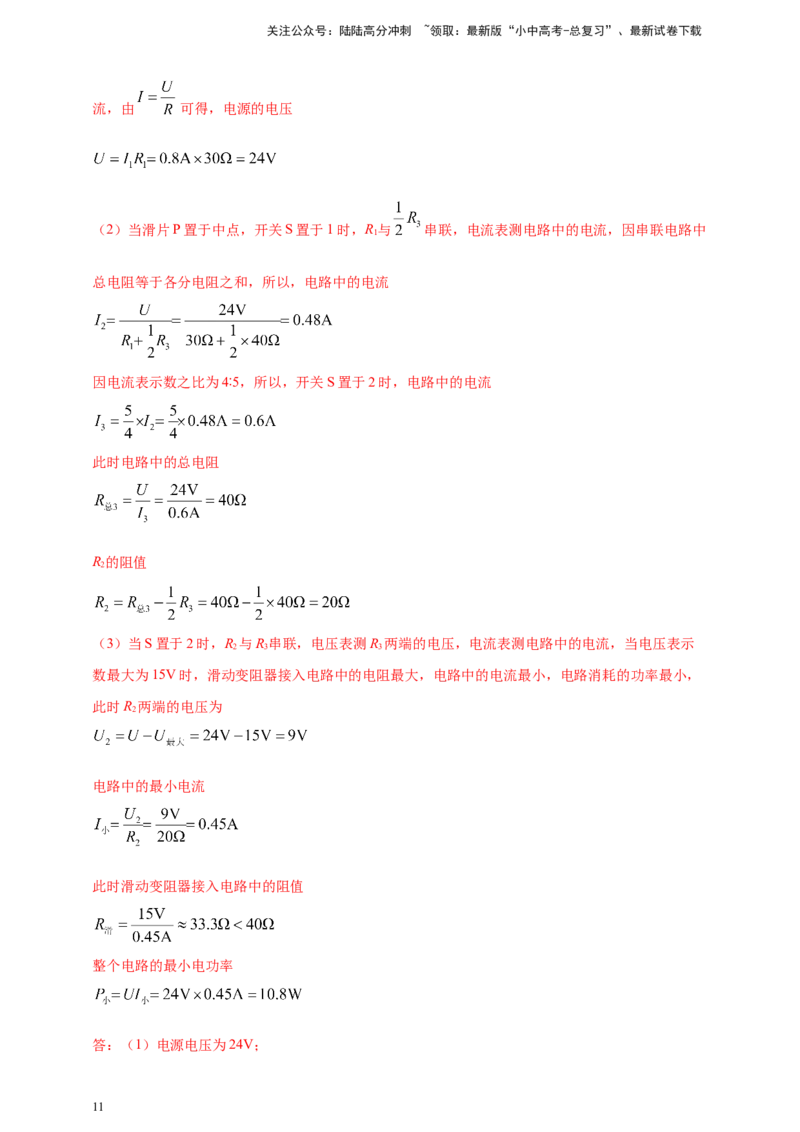 模块四应用专题51可转化为串并联的混联电路综合计算（解析版）_02中考总复习（2026版更新中）_04-物理-中考总复习_2025年中考复习资料_（2025中考全国通用）2024年中考物理真题分类汇编