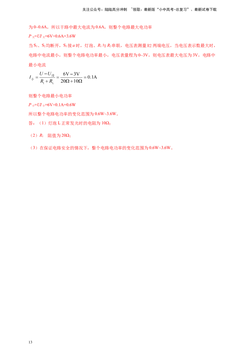 模块四应用专题51可转化为串并联的混联电路综合计算（解析版）_02中考总复习（2026版更新中）_04-物理-中考总复习_2025年中考复习资料_（2025中考全国通用）2024年中考物理真题分类汇编