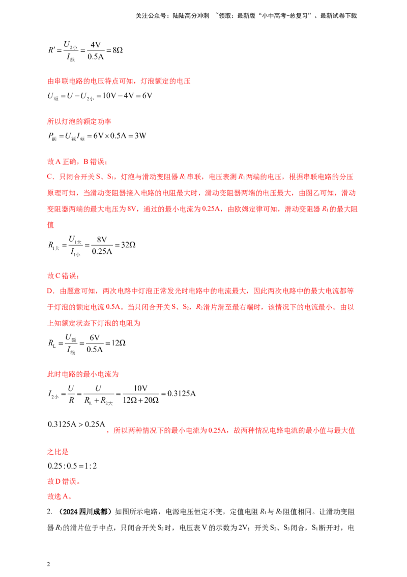 模块四应用专题51可转化为串并联的混联电路综合计算（解析版）_02中考总复习（2026版更新中）_04-物理-中考总复习_2025年中考复习资料_（2025中考全国通用）2024年中考物理真题分类汇编