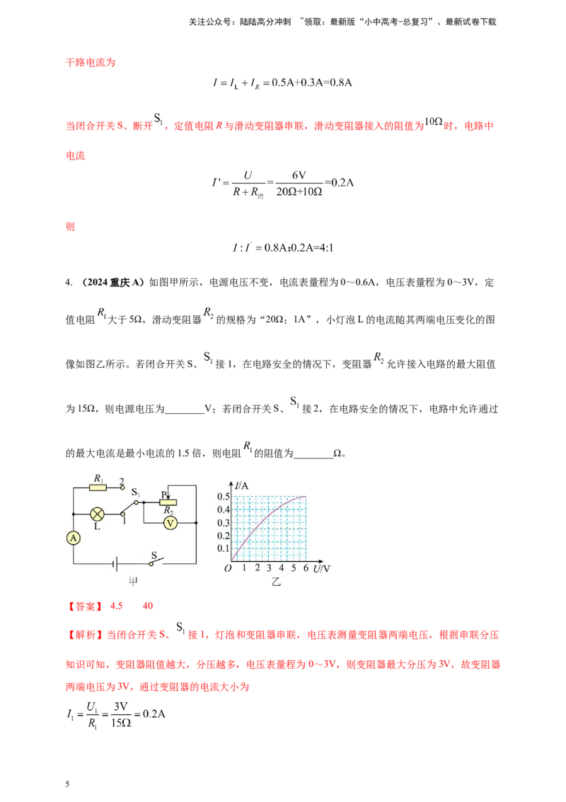 模块四应用专题51可转化为串并联的混联电路综合计算（解析版）_02中考总复习（2026版更新中）_04-物理-中考总复习_2025年中考复习资料_（2025中考全国通用）2024年中考物理真题分类汇编