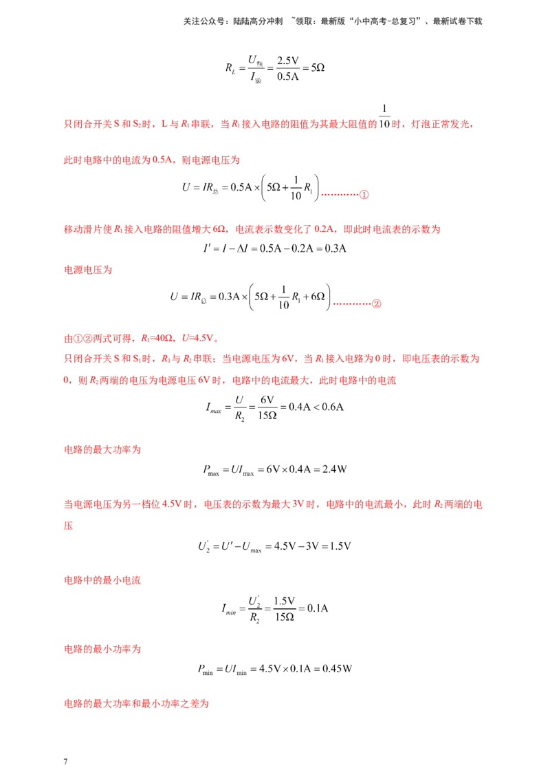 模块四应用专题51可转化为串并联的混联电路综合计算（解析版）_02中考总复习（2026版更新中）_04-物理-中考总复习_2025年中考复习资料_（2025中考全国通用）2024年中考物理真题分类汇编
