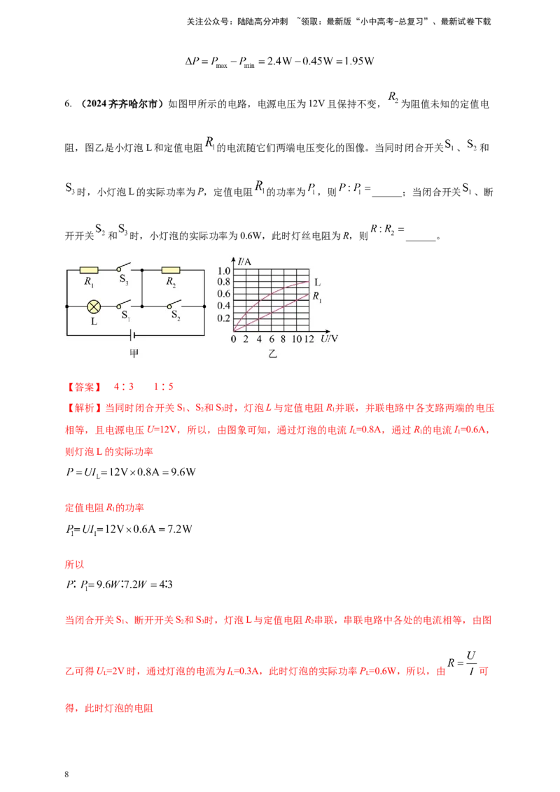 模块四应用专题51可转化为串并联的混联电路综合计算（解析版）_02中考总复习（2026版更新中）_04-物理-中考总复习_2025年中考复习资料_（2025中考全国通用）2024年中考物理真题分类汇编