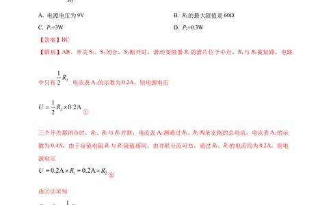 模块四应用专题51可转化为串并联的混联电路综合计算（解析版）_02中考总复习（2026版更新中）_04-物理-中考总复习_2025年中考复习资料_（2025中考全国通用）2024年中考物理真题分类汇编