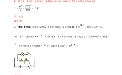 模块四应用专题51可转化为串并联的混联电路综合计算（解析版）_02中考总复习（2026版更新中）_04-物理-中考总复习_2025年中考复习资料_（2025中考全国通用）2024年中考物理真题分类汇编