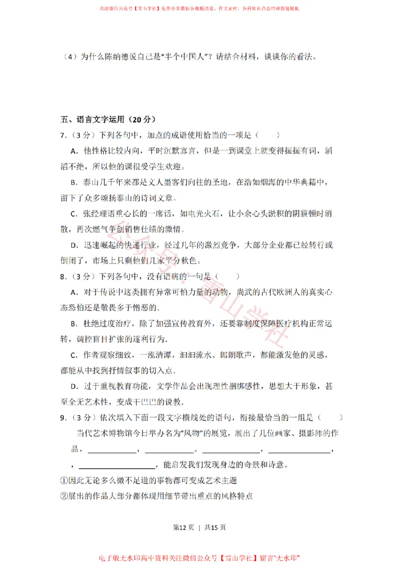 2013年高考语文试卷（新课标Ⅰ卷）（空白卷）_高考历年真题_08-24全国高考真题（无水印）_新&middot;PDF版2008-2024&middot;高考语文真题_版本1：语文（按试卷类型分类）2008-2024