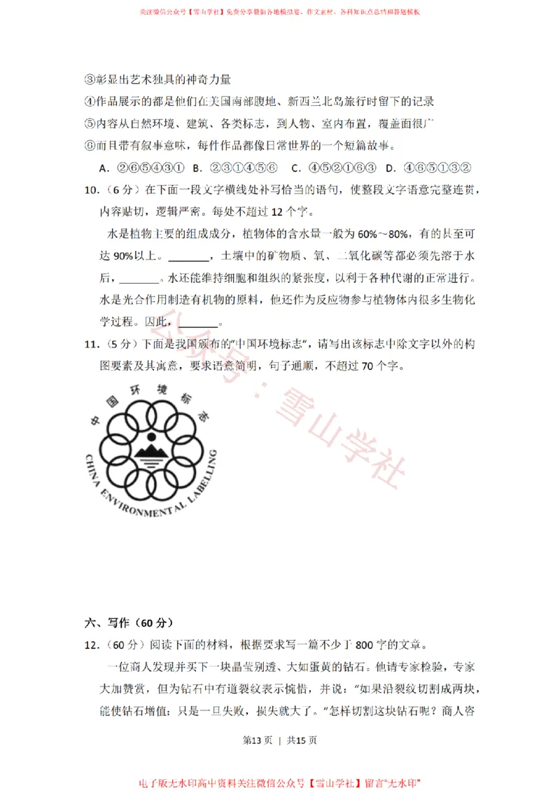 2013年高考语文试卷（新课标Ⅰ卷）（空白卷）_高考历年真题_08-24全国高考真题（无水印）_新&middot;PDF版2008-2024&middot;高考语文真题_版本1：语文（按试卷类型分类）2008-2024