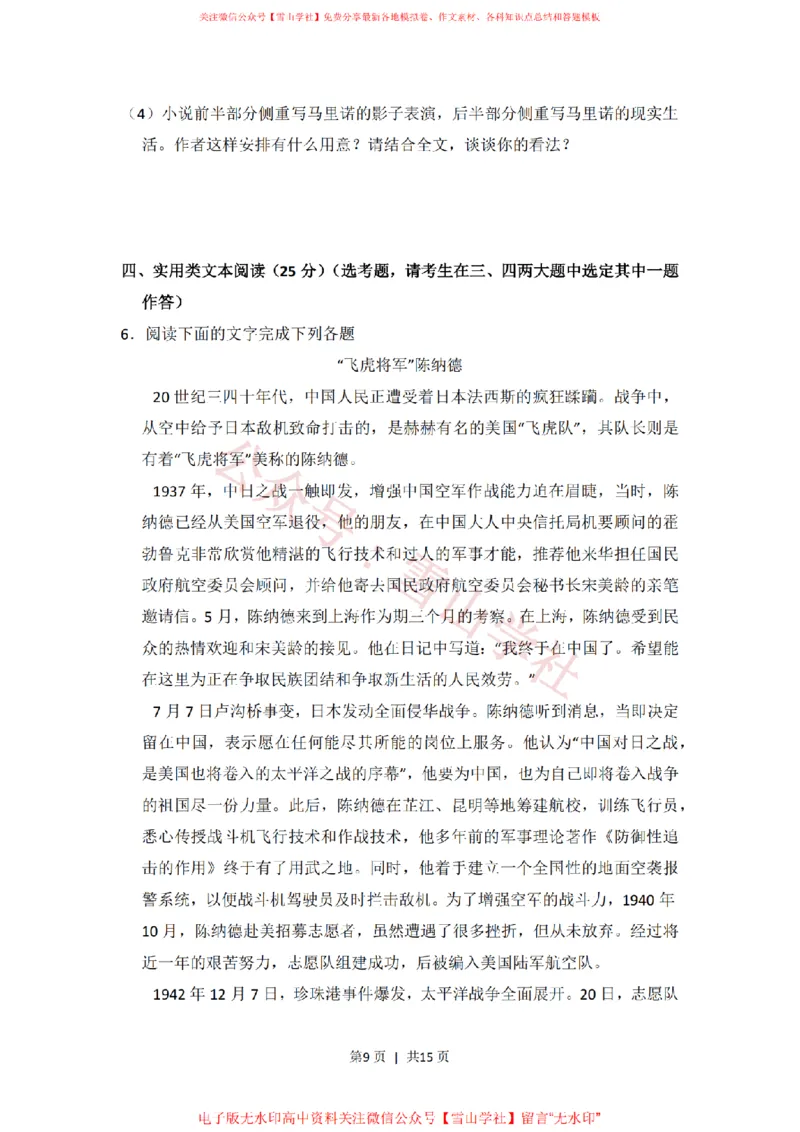 2013年高考语文试卷（新课标Ⅰ卷）（空白卷）_高考历年真题_08-24全国高考真题（无水印）_新&middot;PDF版2008-2024&middot;高考语文真题_版本1：语文（按试卷类型分类）2008-2024