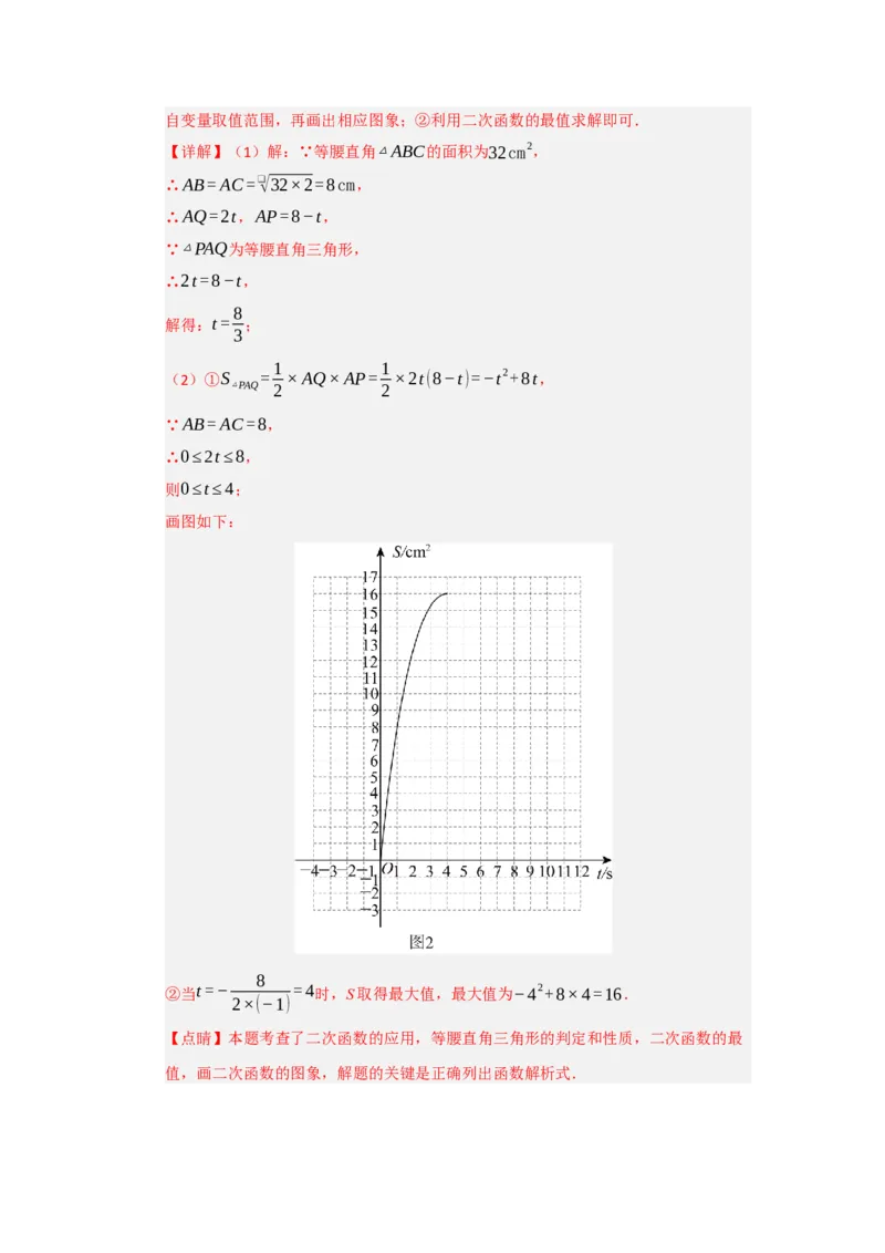 第06讲二次函数的实际应用（知识解读题型精讲随堂检测）（教师版）_初中数学_九年级数学上册（人教版）_知识解读与题型专练-V14_2026版