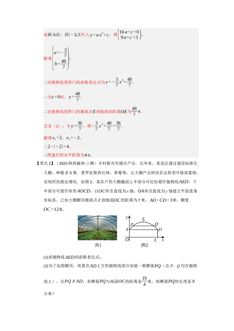 第06讲二次函数的实际应用（知识解读题型精讲随堂检测）（教师版）_初中数学_九年级数学上册（人教版）_知识解读与题型专练-V14_2026版