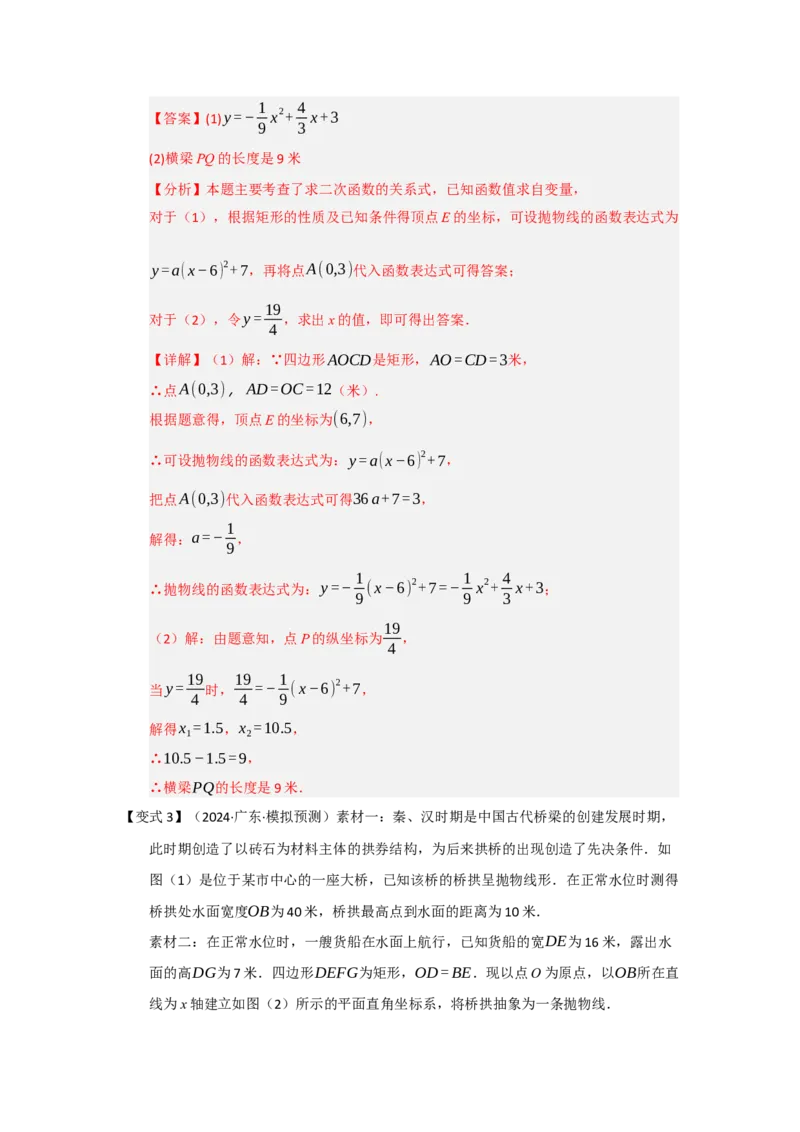 第06讲二次函数的实际应用（知识解读题型精讲随堂检测）（教师版）_初中数学_九年级数学上册（人教版）_知识解读与题型专练-V14_2026版