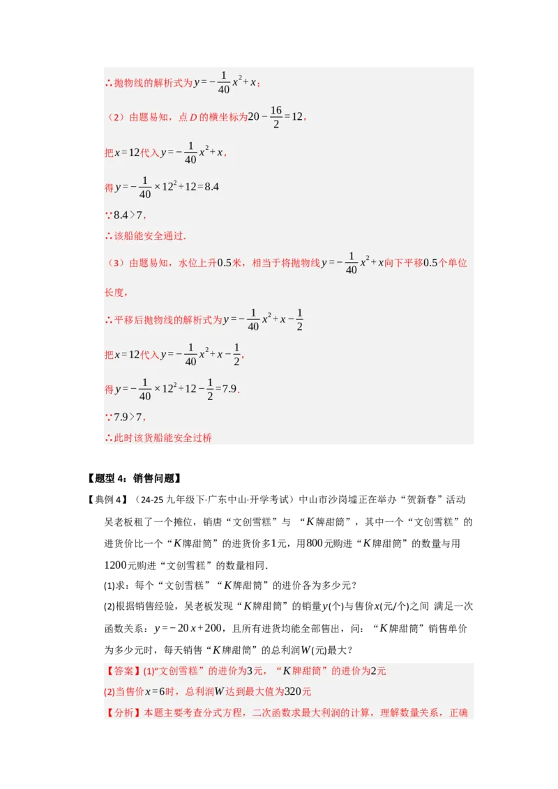 第06讲二次函数的实际应用（知识解读题型精讲随堂检测）（教师版）_初中数学_九年级数学上册（人教版）_知识解读与题型专练-V14_2026版
