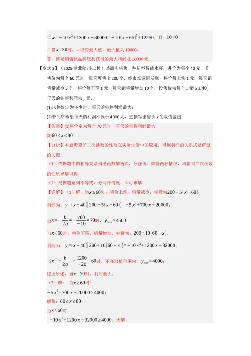 第06讲二次函数的实际应用（知识解读题型精讲随堂检测）（教师版）_初中数学_九年级数学上册（人教版）_知识解读与题型专练-V14_2026版