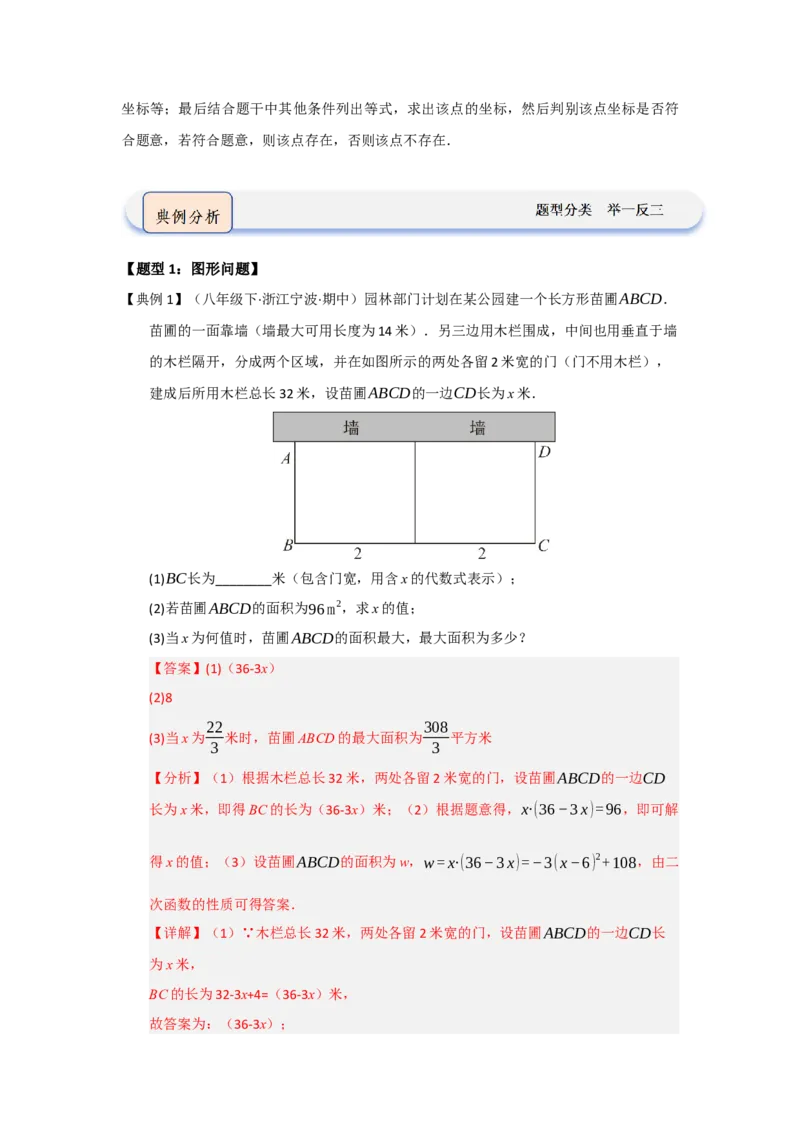 第06讲二次函数的实际应用（知识解读题型精讲随堂检测）（教师版）_初中数学_九年级数学上册（人教版）_知识解读与题型专练-V14_2026版