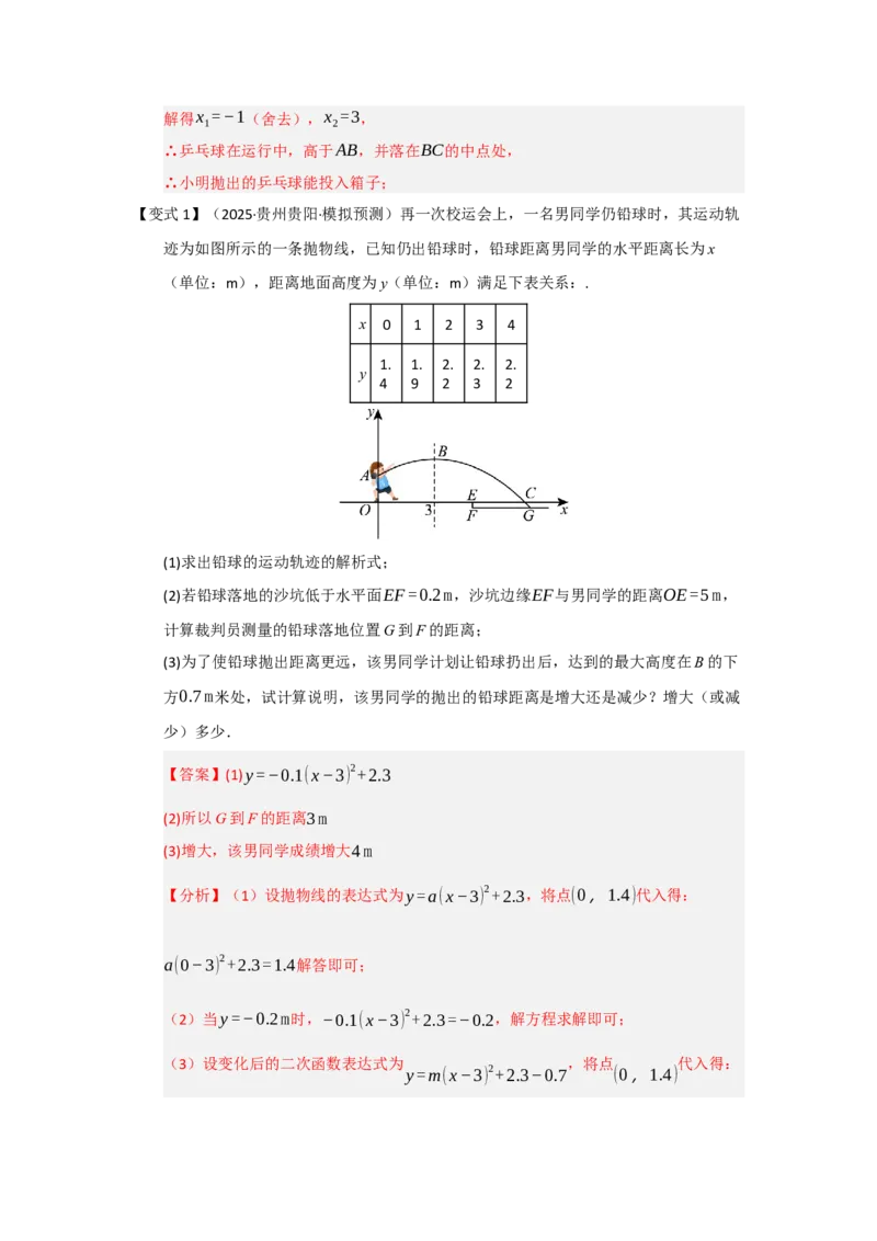 第06讲二次函数的实际应用（知识解读题型精讲随堂检测）（教师版）_初中数学_九年级数学上册（人教版）_知识解读与题型专练-V14_2026版